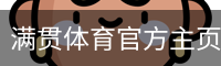 满贯体育官方主页-MG SPORTS